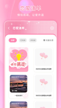 情侶戀愛紀(jì)念日記截圖
