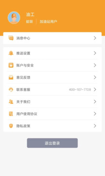 油聯(lián)智慧賦能截圖