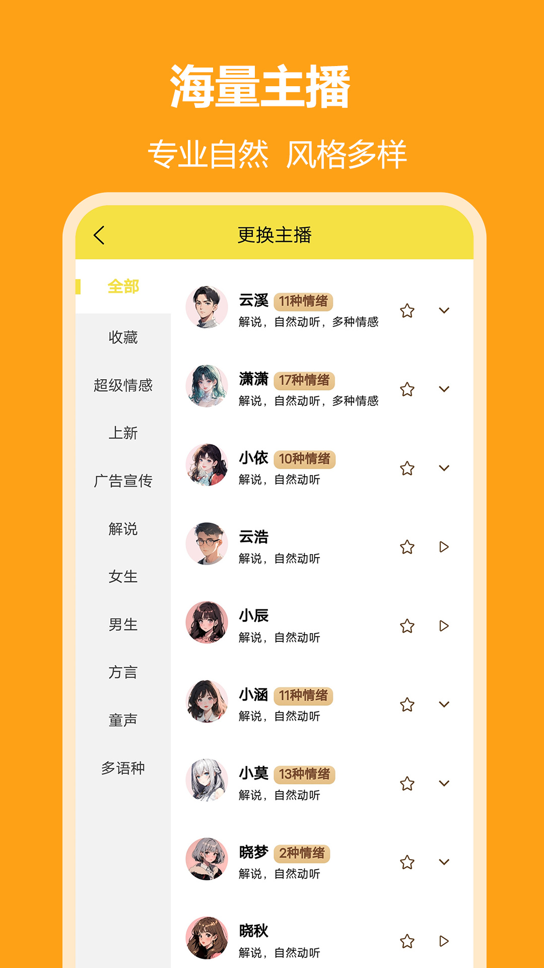 小明配音v1.1.2截图4