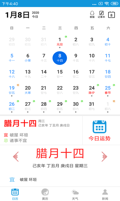 運(yùn)勢(shì)萬(wàn)年歷截圖預(yù)覽