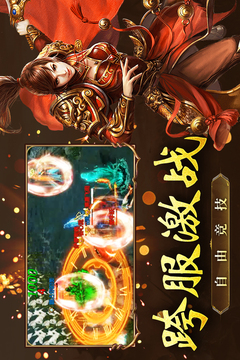 王者傳奇截圖
