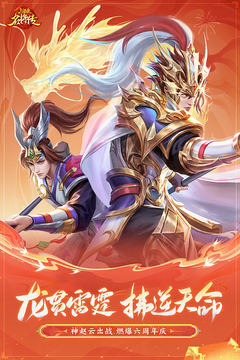 三國(guó)殺名將傳截圖