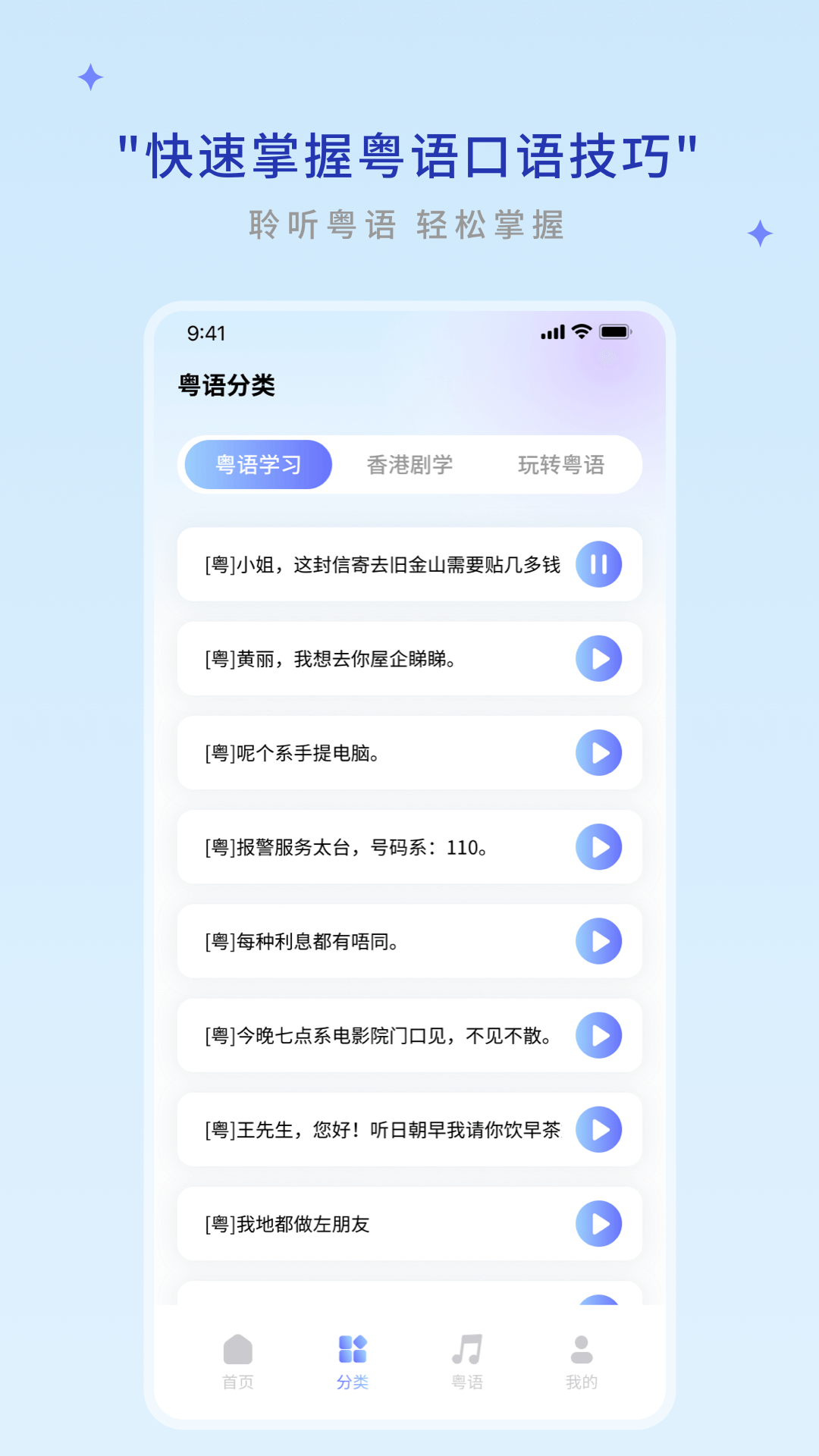 粤语帮v1.0.0截图3