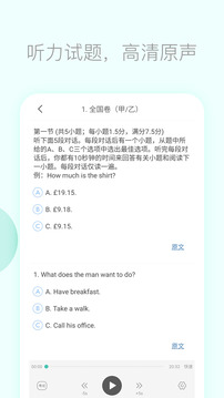高考英语听力截图