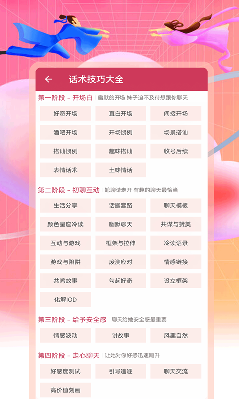 高情商戀愛話術(shù)神器截圖預(yù)覽