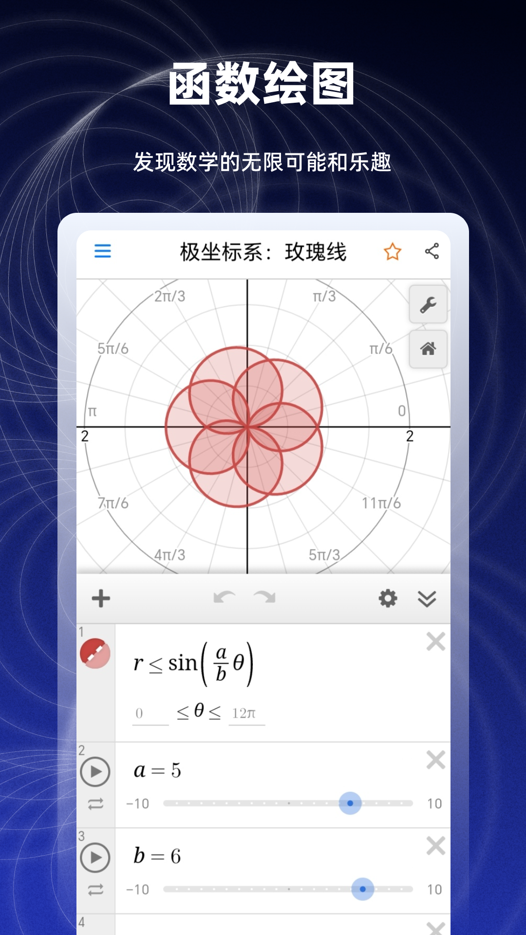 数学函数图形计算器v2.3.0截图5