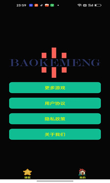 快乐来猜歌截图