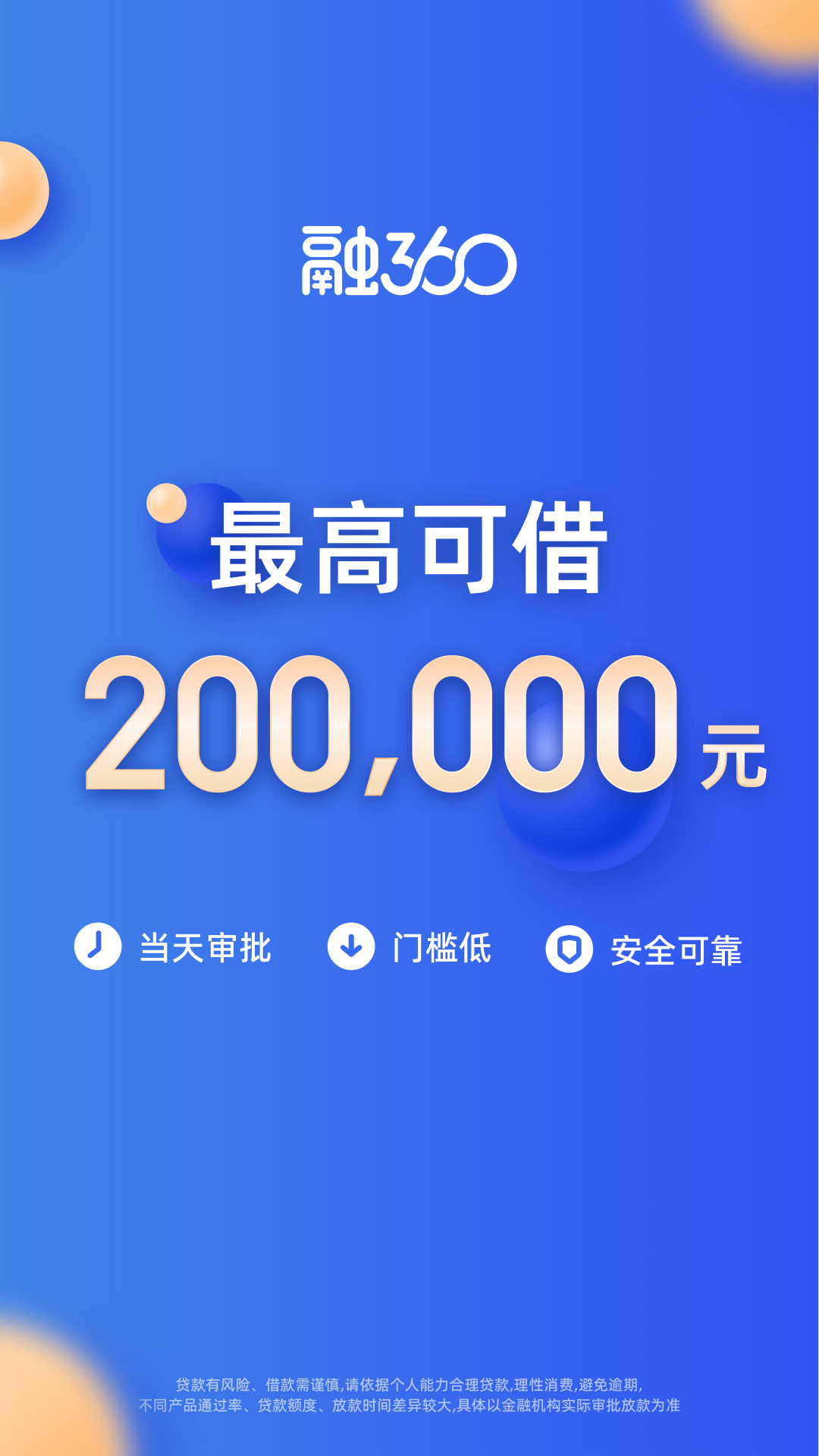 融360v4.6.3截图5