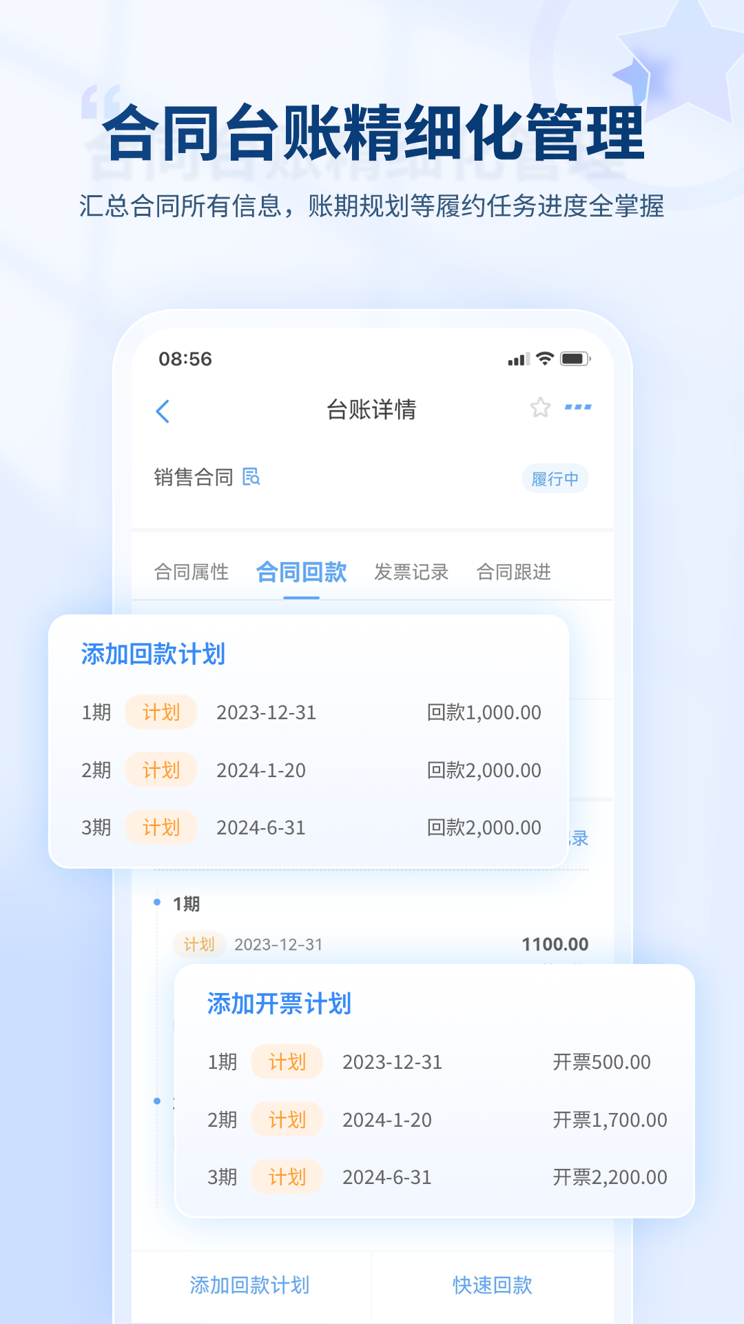 合同管家v1.6.0截图5