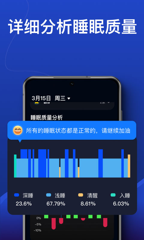 熊猫睡眠v1.3.3截图2