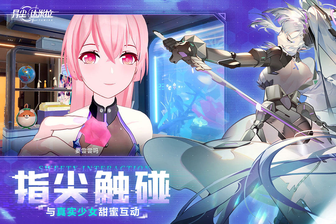 異塵：達(dá)米拉截圖預(yù)覽