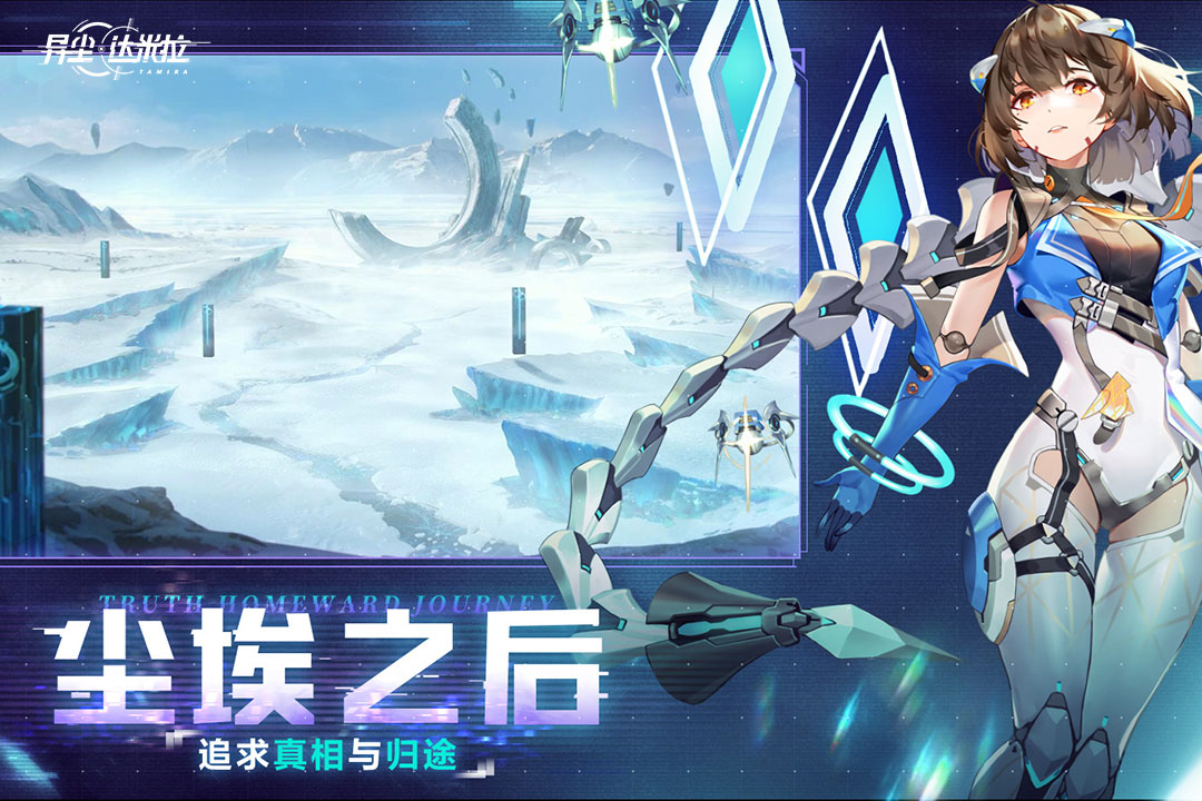 異塵：達(dá)米拉截圖預(yù)覽