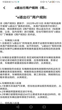 e道出行截圖