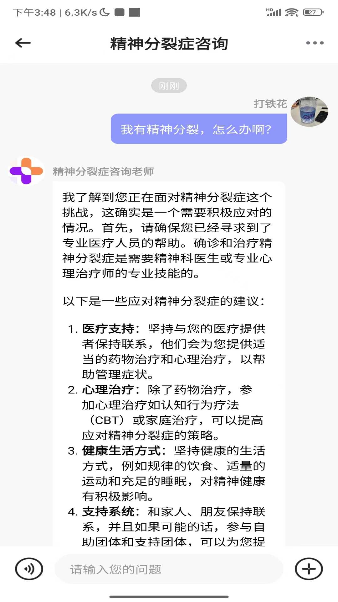 多模态心理健康v1.0.3截图2