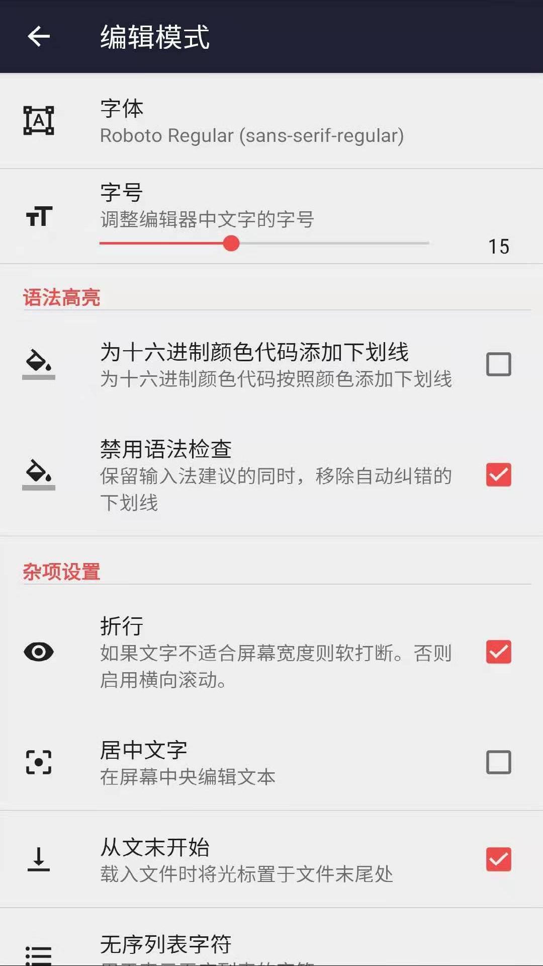 文本编辑器v1.3.0截图2