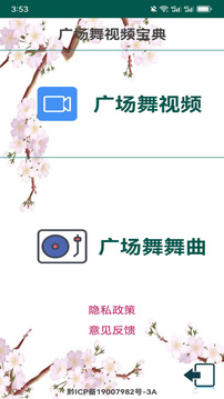 廣場舞視頻寶典截圖
