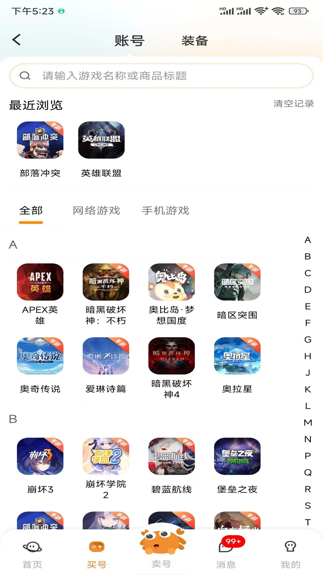 螃蟹账号代售v5.1.0截图3