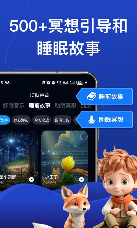 熊猫睡眠v1.3.3截图1