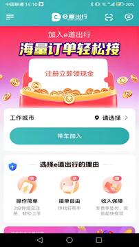 e道出行截圖
