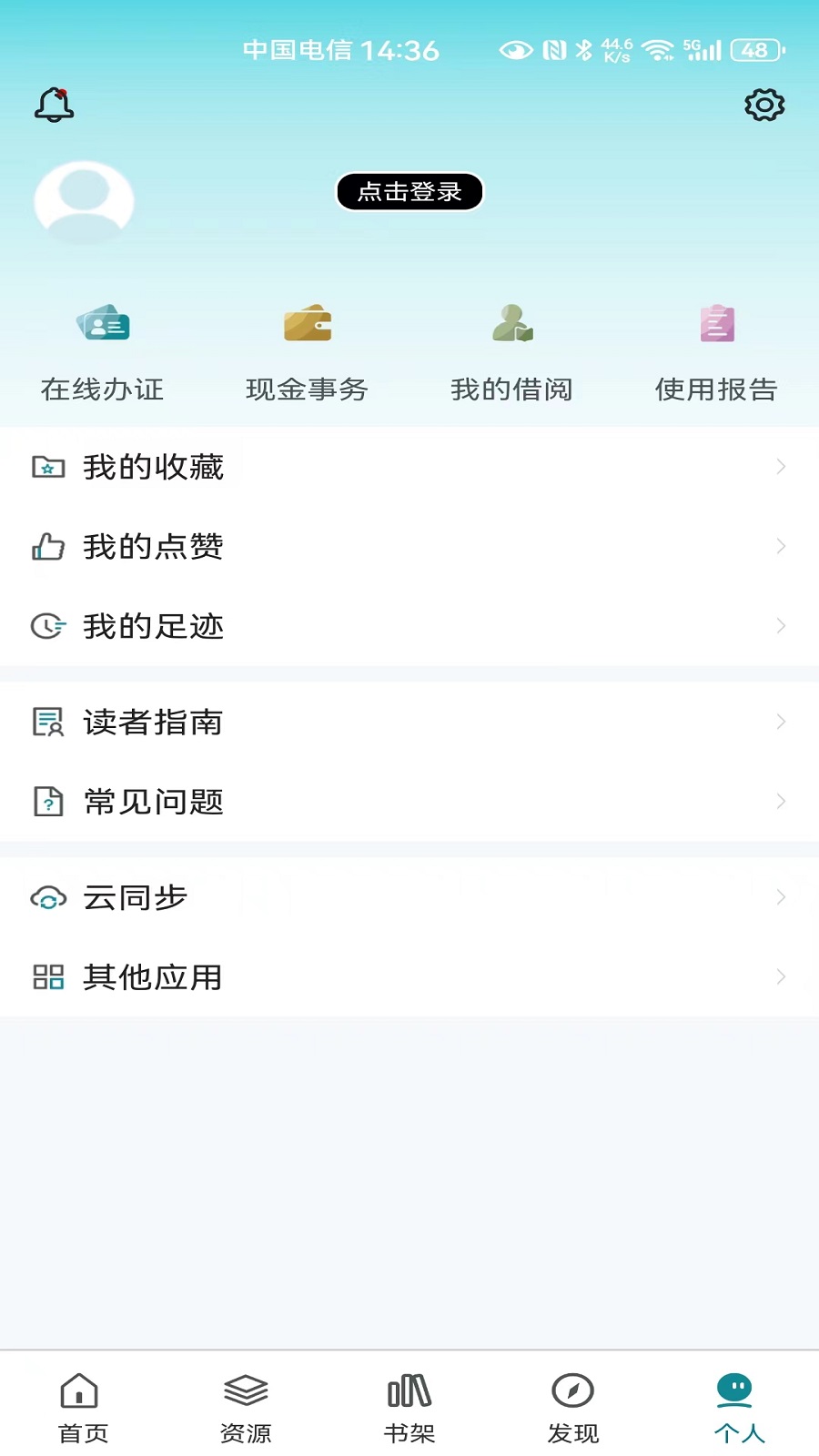 国家数字图书馆v7.0.1截图2