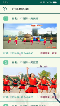 廣場舞視頻寶典截圖