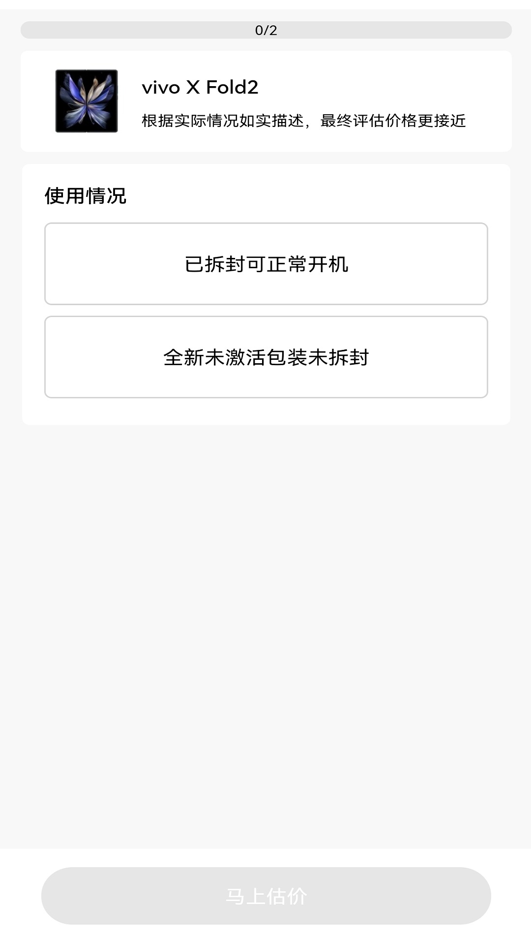 爱估回收v3.3.3截图1