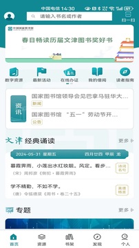 國家數(shù)字圖書館截圖