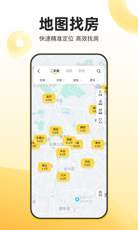 我爱我家v6.19.2截图1