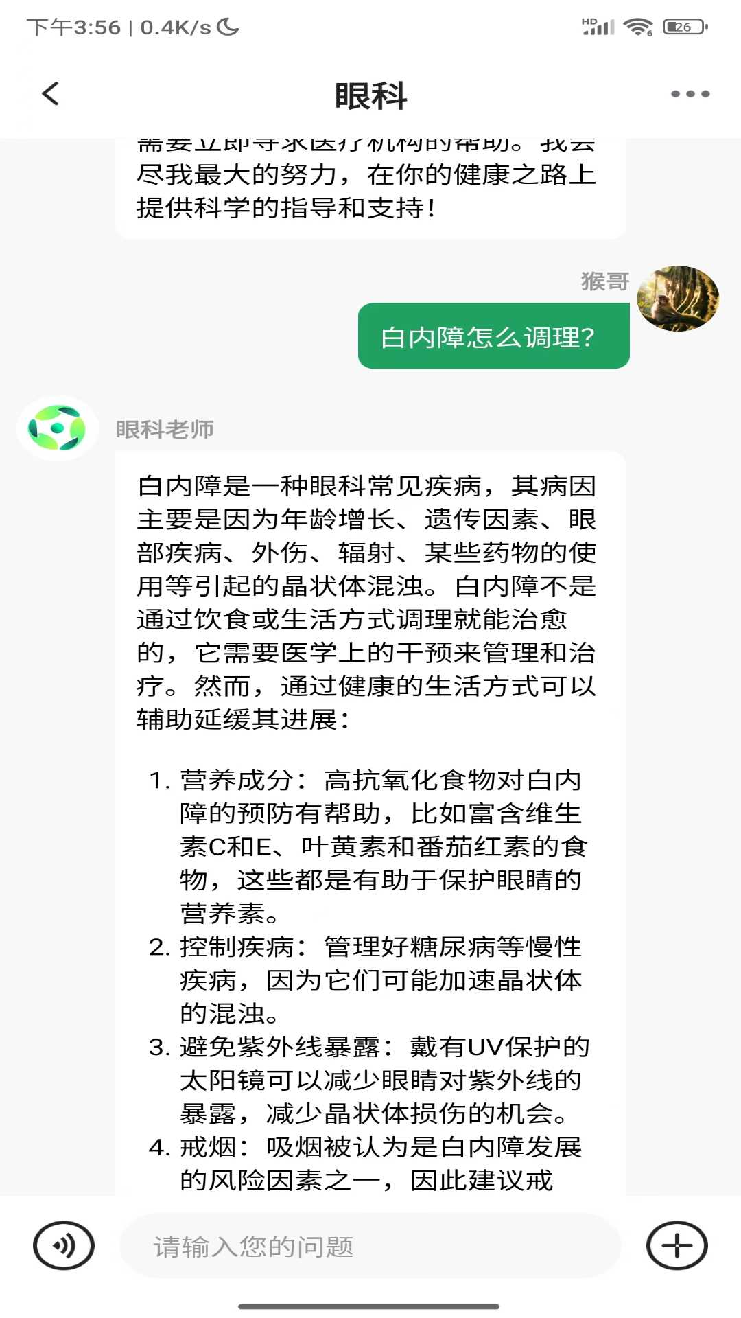 多模态医疗助手截图4