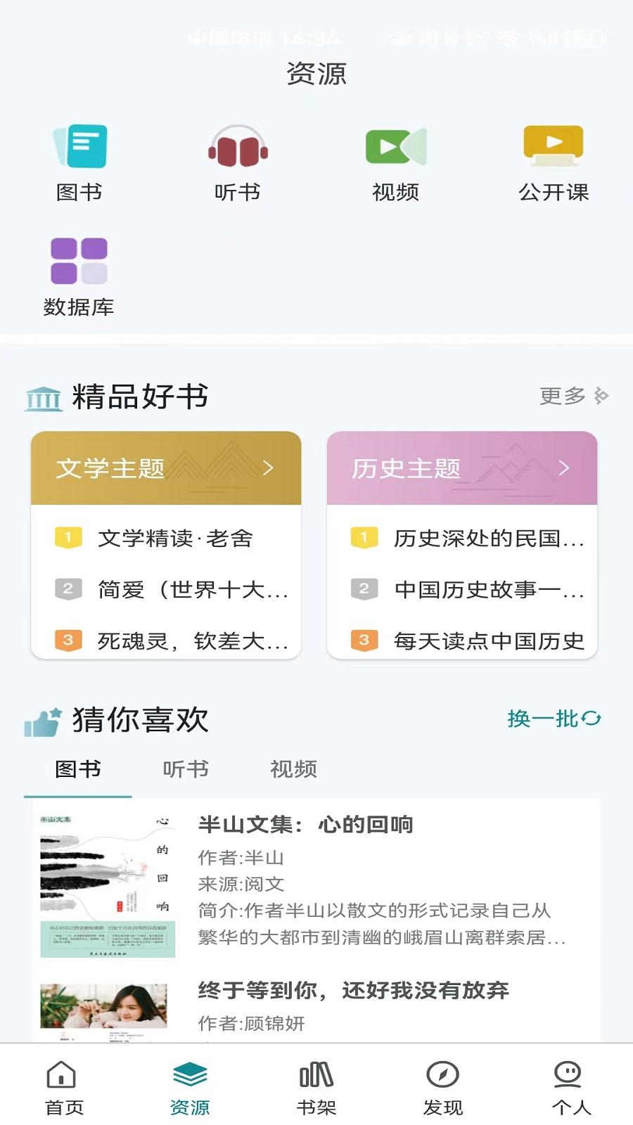 国家数字图书馆v7.0.1截图4