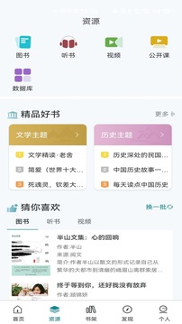 國家數(shù)字圖書館截圖