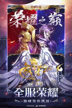 圣斗士星矢：正義傳說截圖