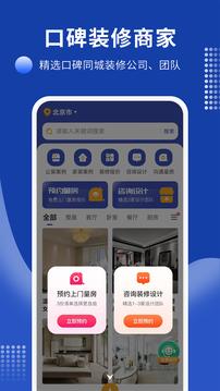 房屋裝修易截圖