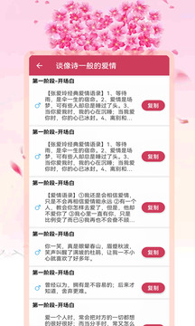 高情商戀愛(ài)話術(shù)神器截圖