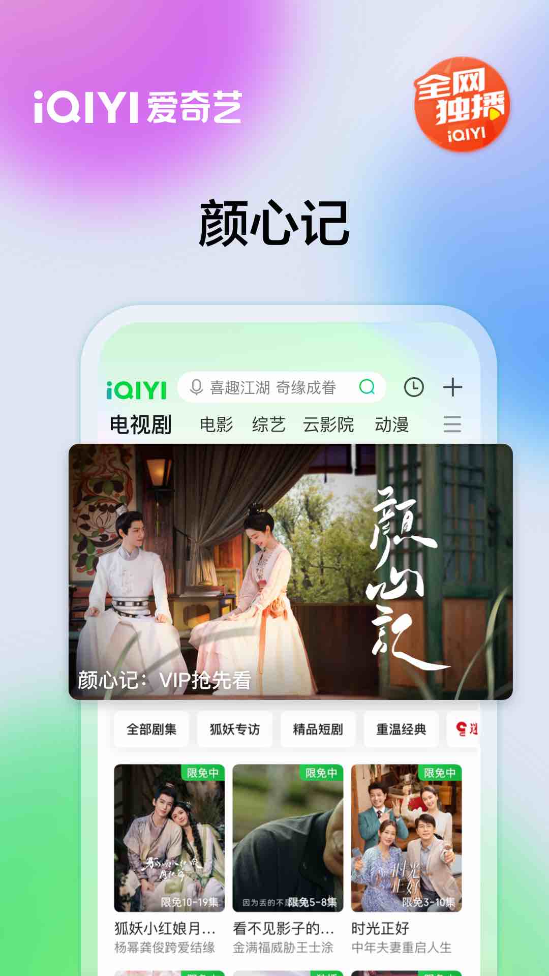 爱奇艺v15.6.5截图5