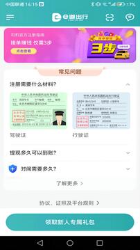 e道出行截圖