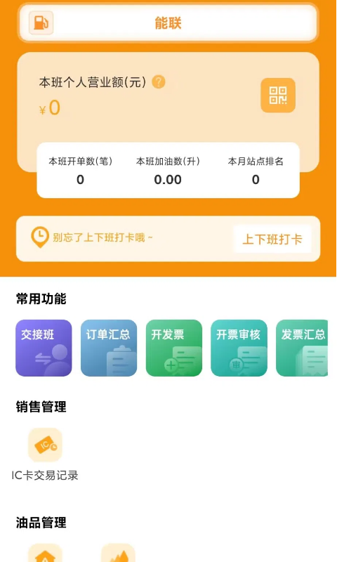 油联智慧赋能截图2