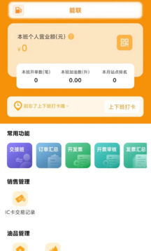 油聯(lián)智慧賦能截圖