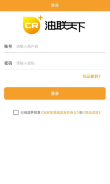 油聯(lián)智慧賦能截圖