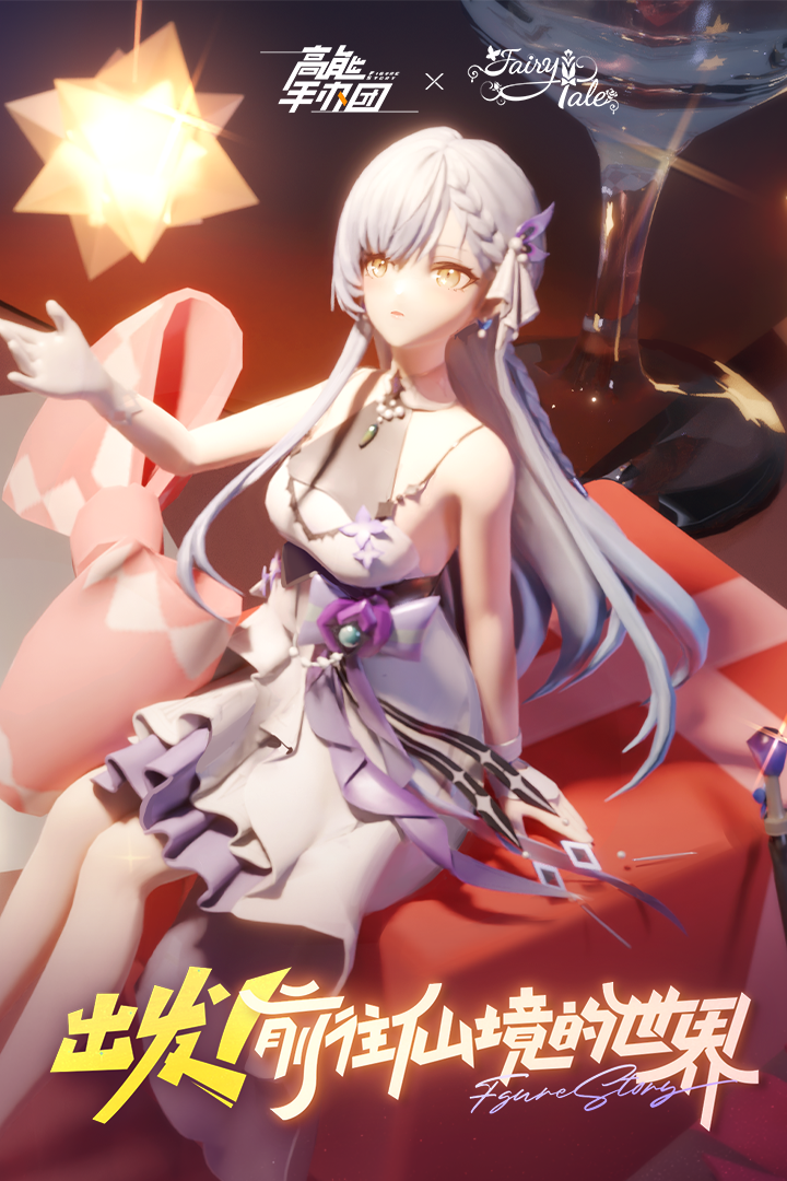 高能手辦團截圖預(yù)覽