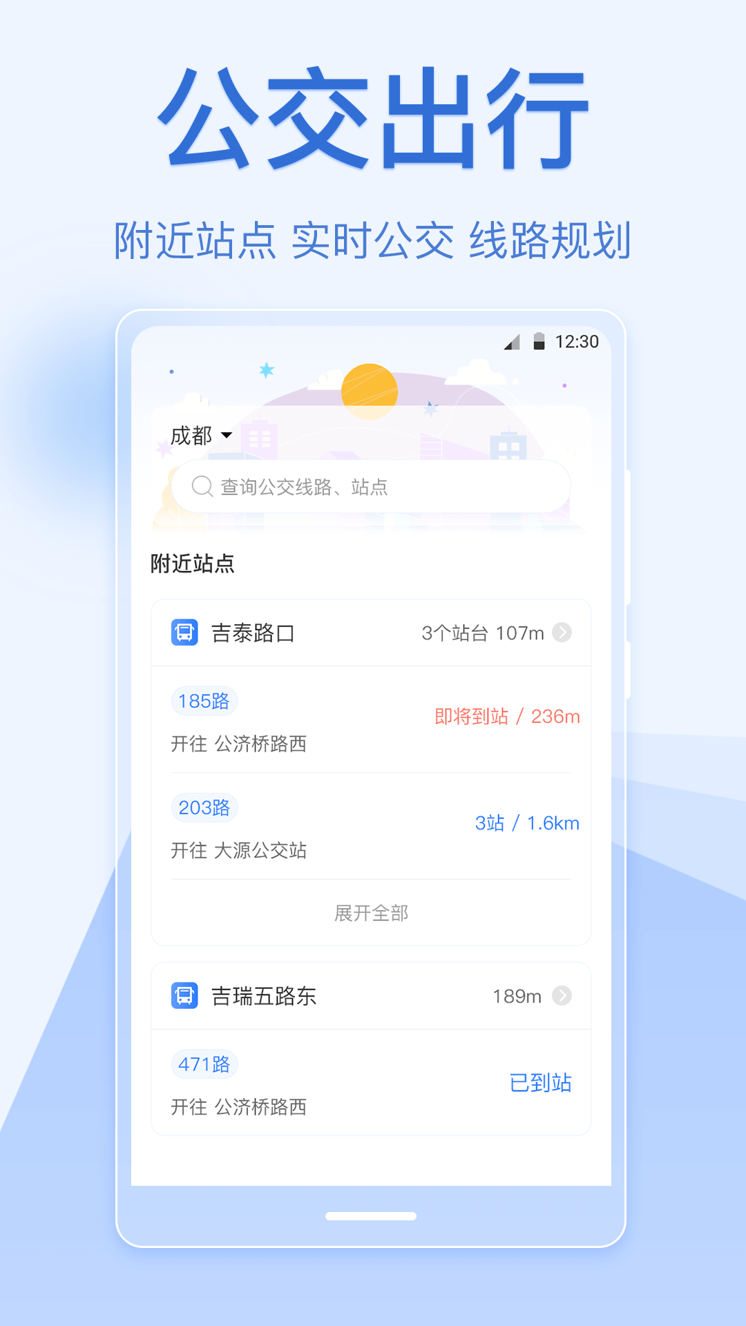 手机乘车码v3.3.0621截图2