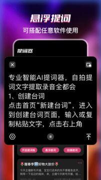 提詞器截圖