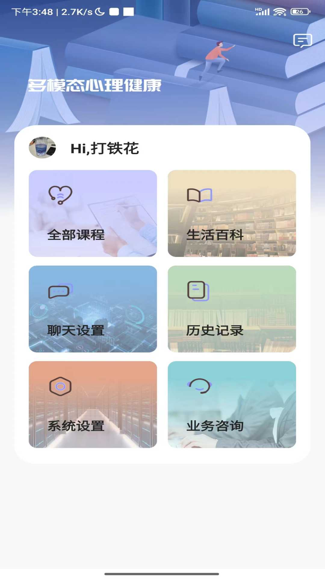 多模态心理健康v1.0.3截图4