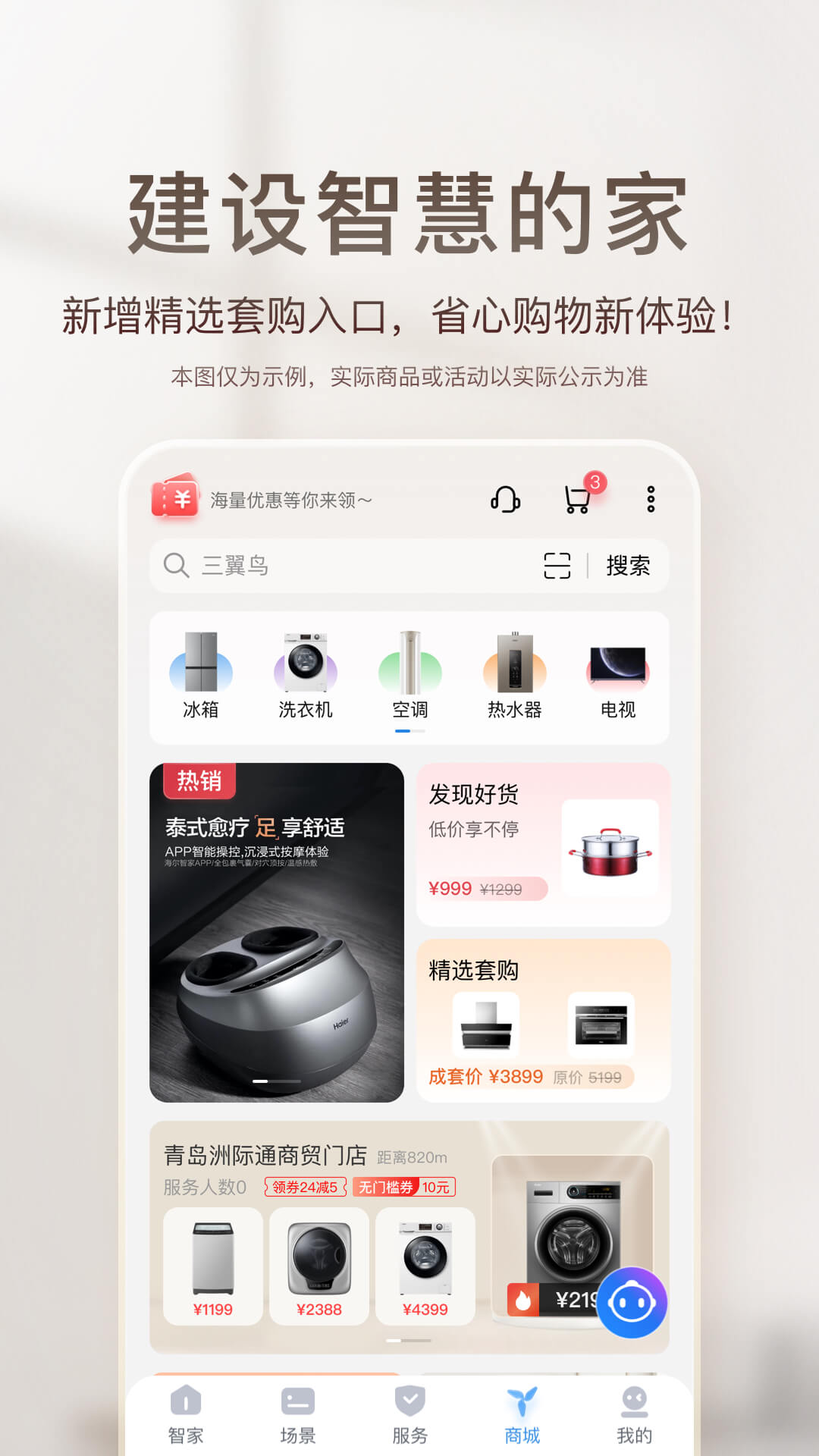 海尔智家v8.6.1截图2