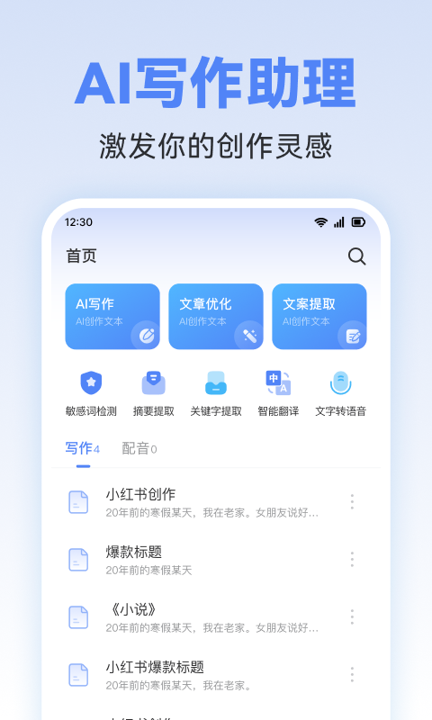 AI写作助理v1.0.4截图5