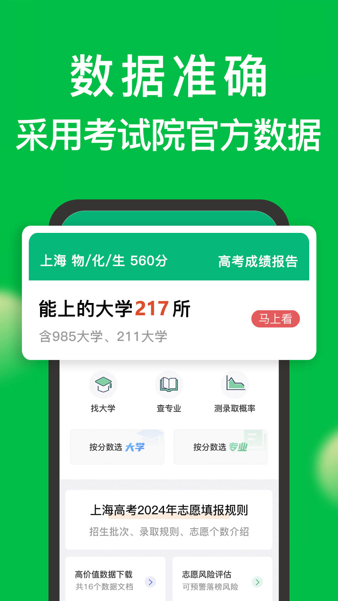 圆梦志愿v6.2.1截图5