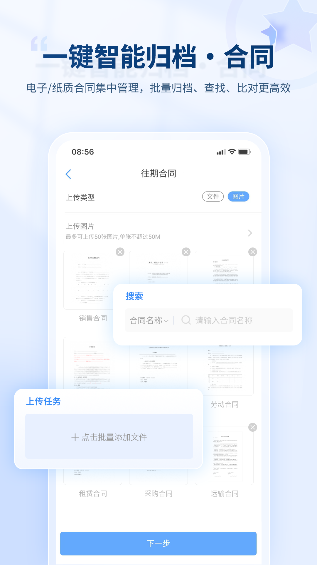 合同管家v1.6.0截图4