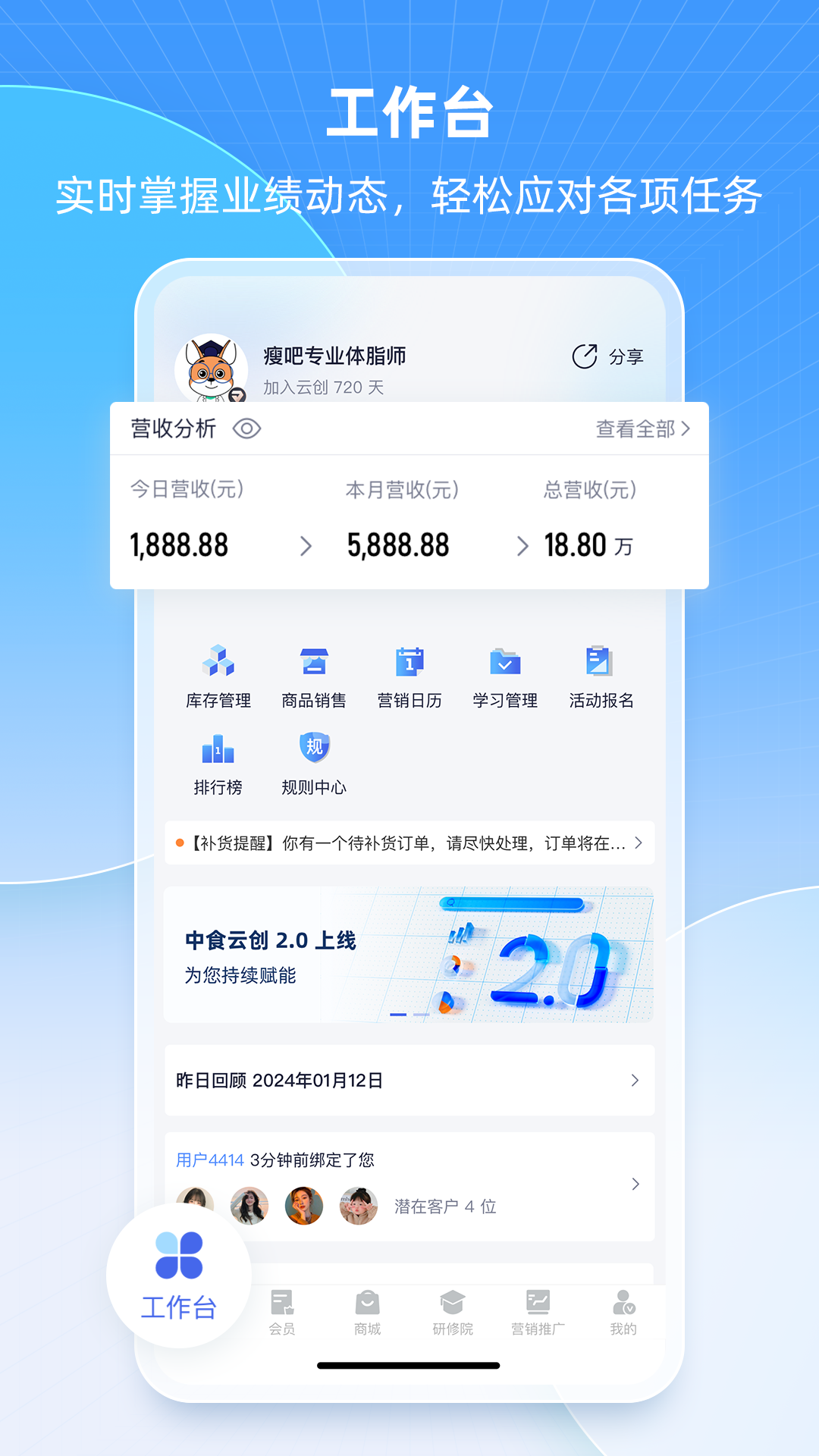 中食云创v6.0.03截图4