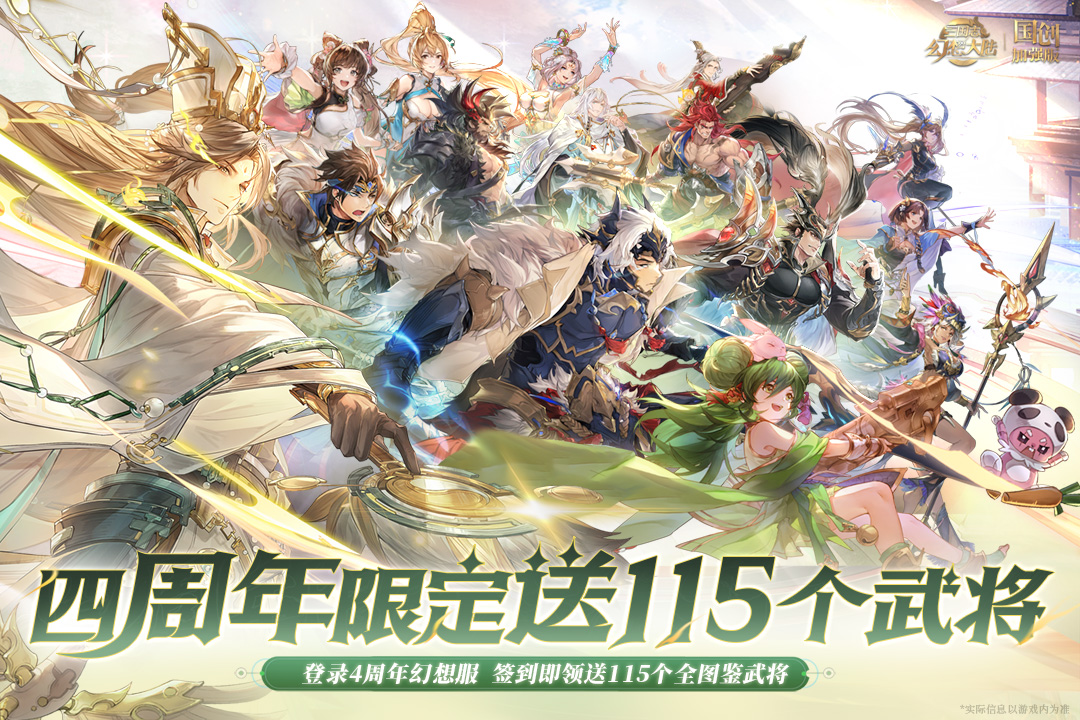 三國志幻想大陸截圖預覽