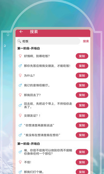 高情商戀愛(ài)話術(shù)神器截圖